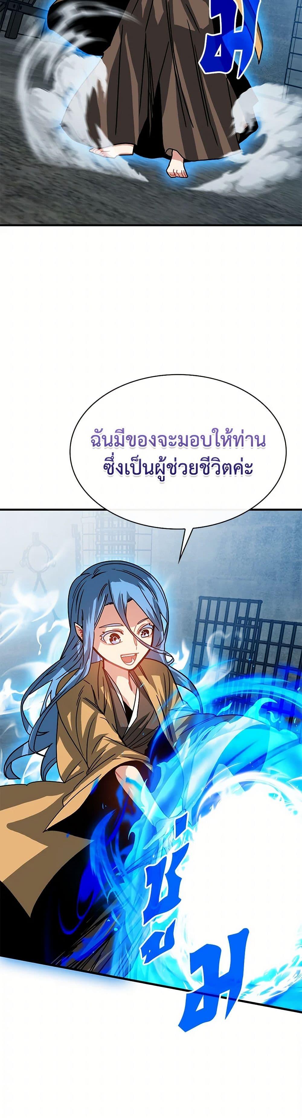 SSS-Class Gacha Hunter ตอนที่ 100 24