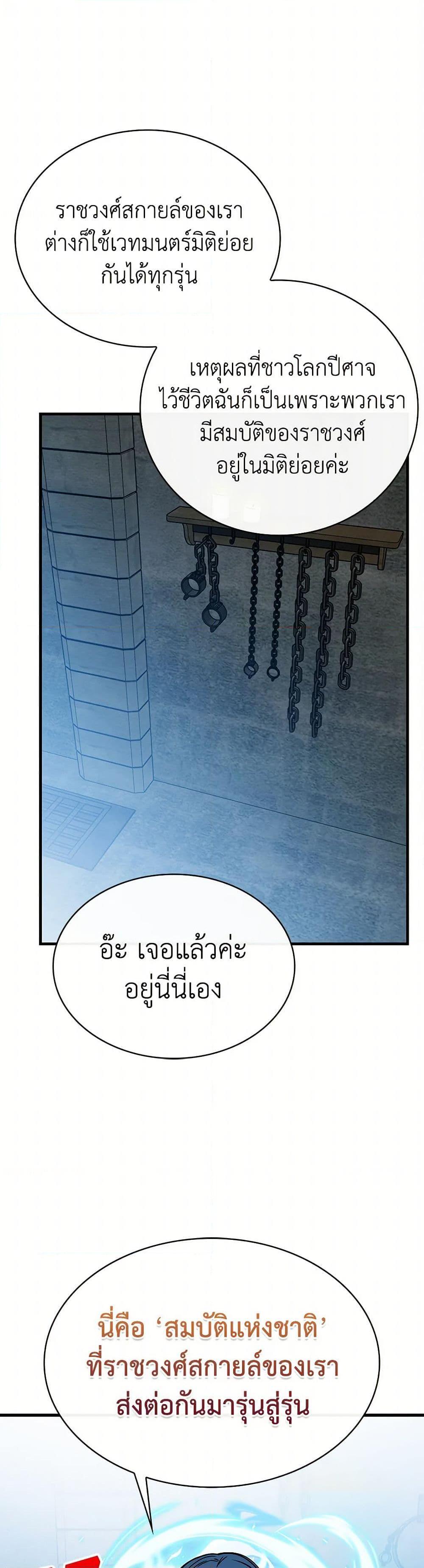 SSS-Class Gacha Hunter ตอนที่ 100 25