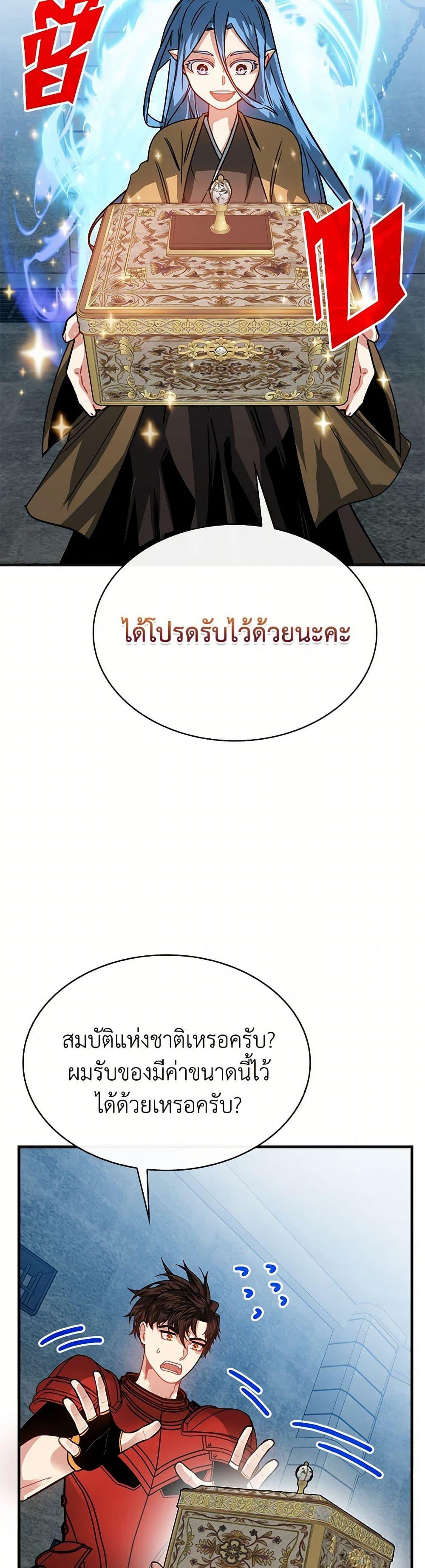 SSS-Class Gacha Hunter ตอนที่ 100 26