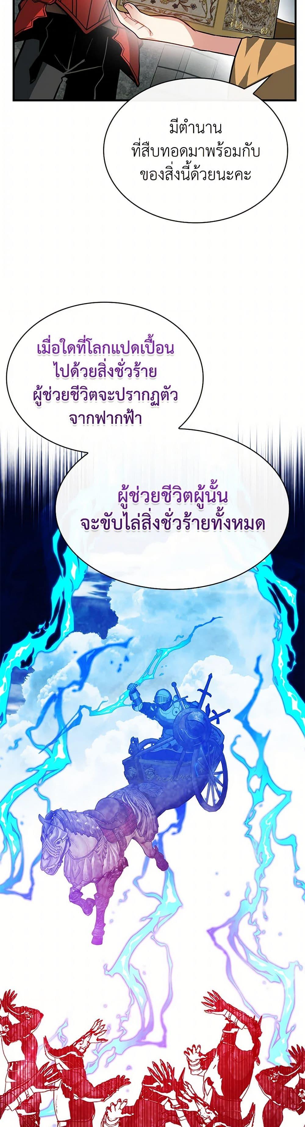 SSS-Class Gacha Hunter ตอนที่ 100 27