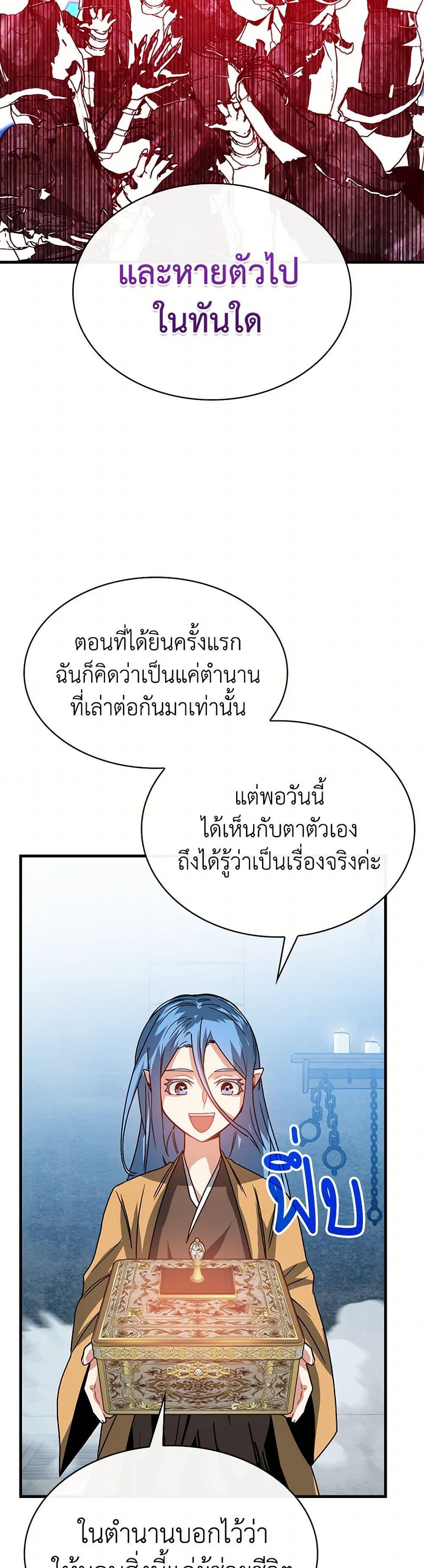 SSS-Class Gacha Hunter ตอนที่ 100 28