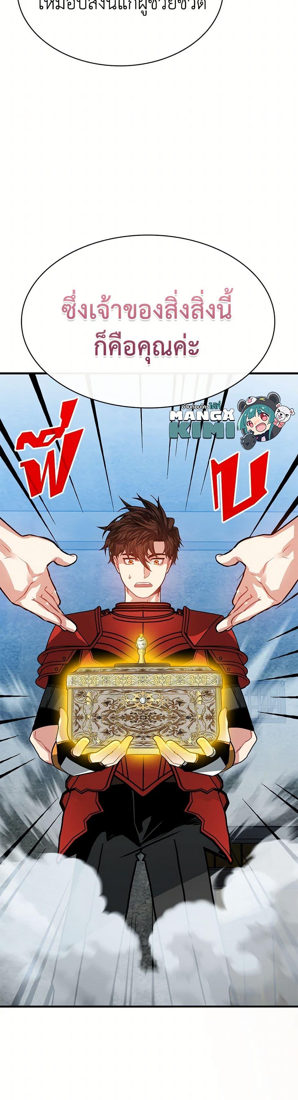 SSS-Class Gacha Hunter ตอนที่ 100 29
