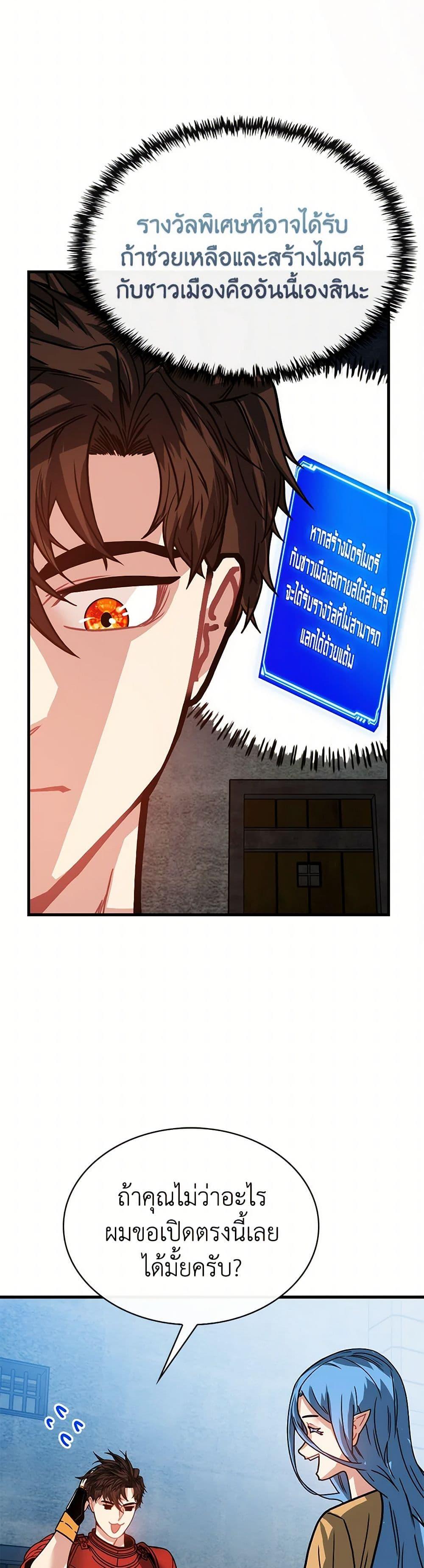 SSS-Class Gacha Hunter ตอนที่ 100 30