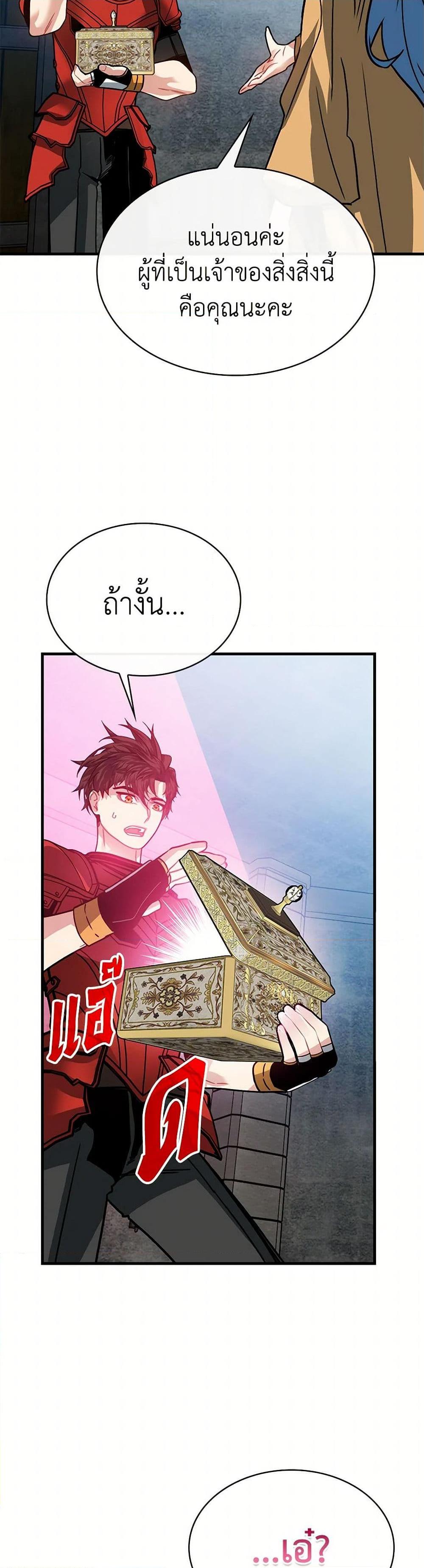 SSS-Class Gacha Hunter ตอนที่ 100 31