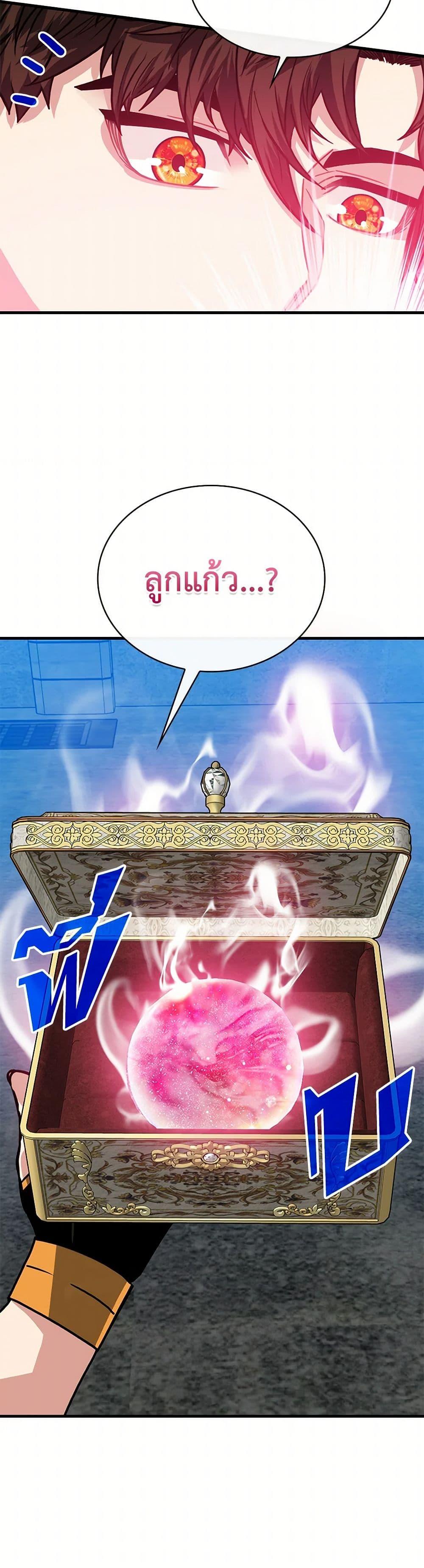 SSS-Class Gacha Hunter ตอนที่ 100 32