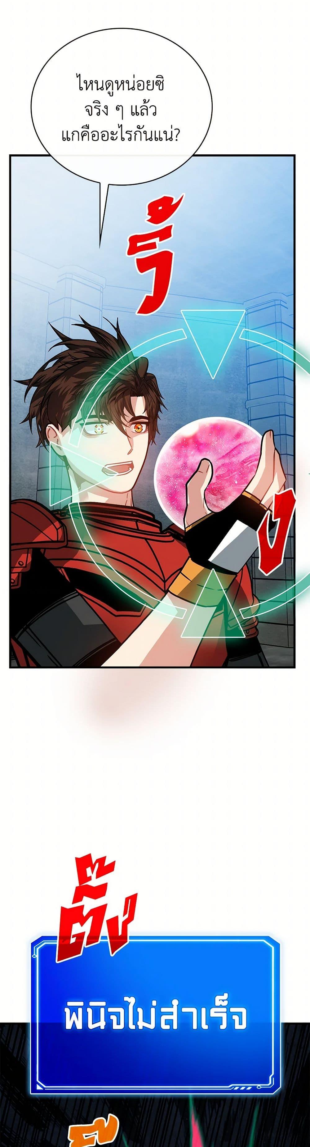 SSS-Class Gacha Hunter ตอนที่ 100 33