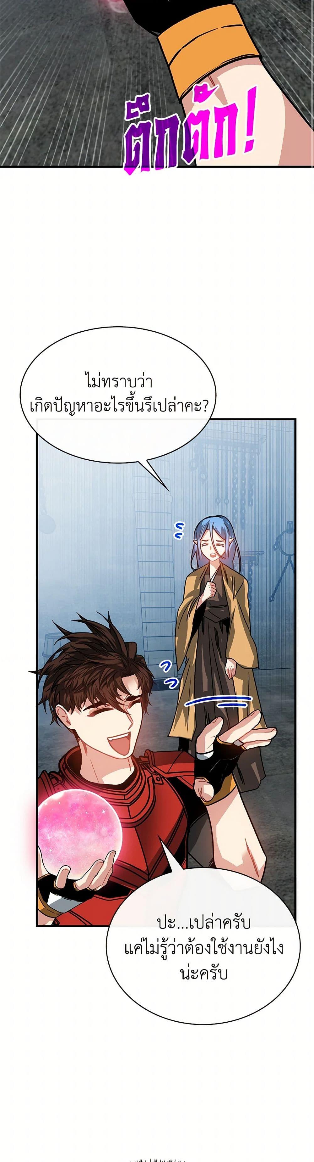 SSS-Class Gacha Hunter ตอนที่ 100 36