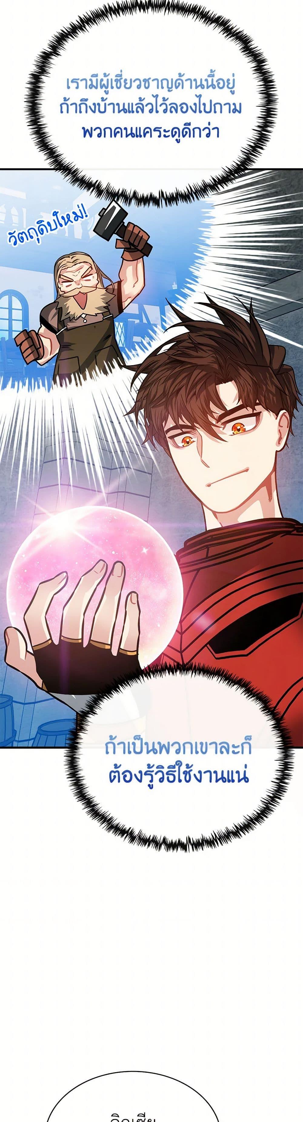 SSS-Class Gacha Hunter ตอนที่ 100 37