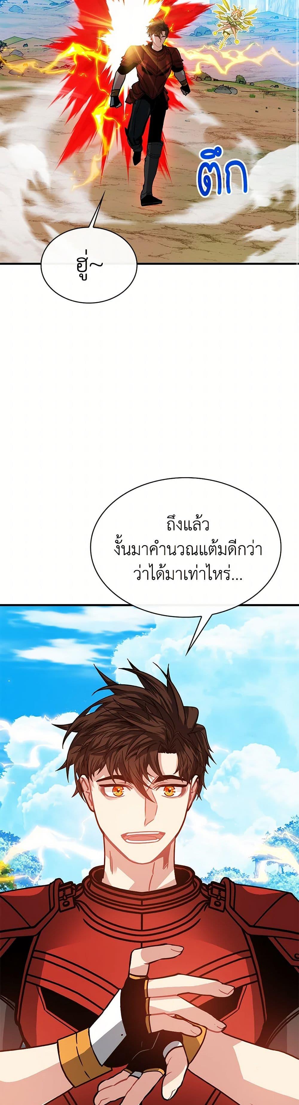 SSS-Class Gacha Hunter ตอนที่ 100 42