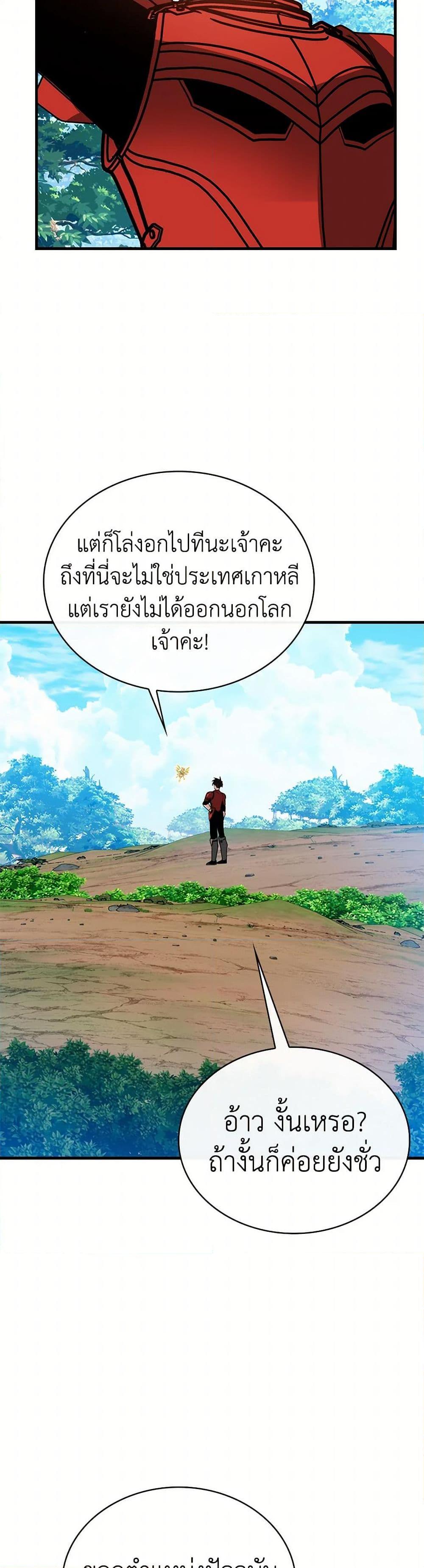 SSS-Class Gacha Hunter ตอนที่ 100 45