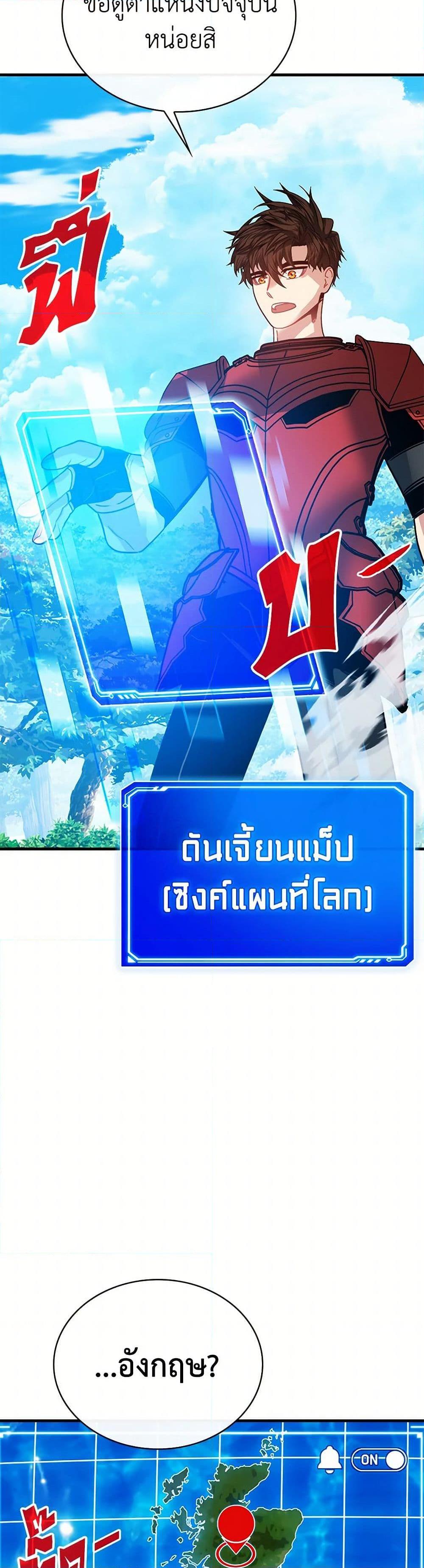 SSS-Class Gacha Hunter ตอนที่ 100 46