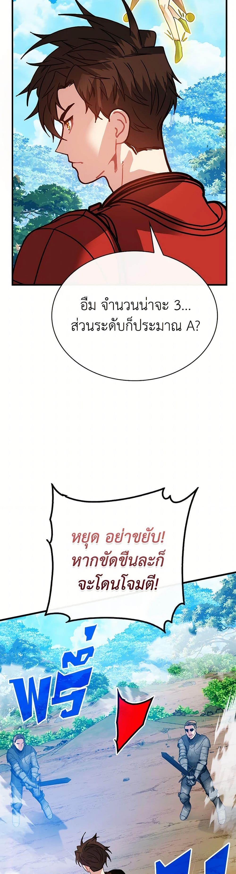 SSS-Class Gacha Hunter ตอนที่ 100 49