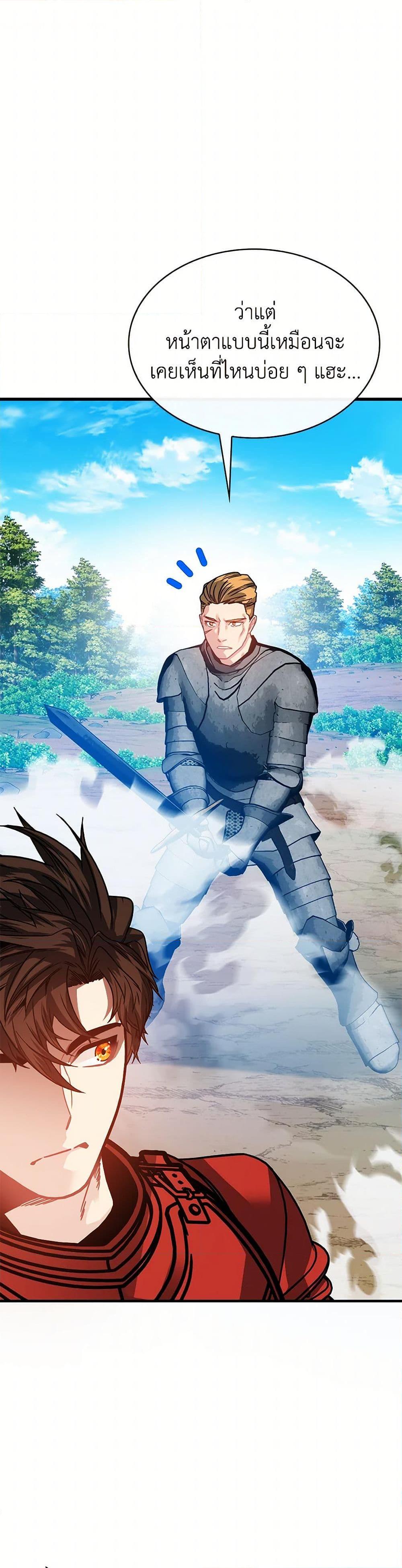 SSS-Class Gacha Hunter ตอนที่ 101 2