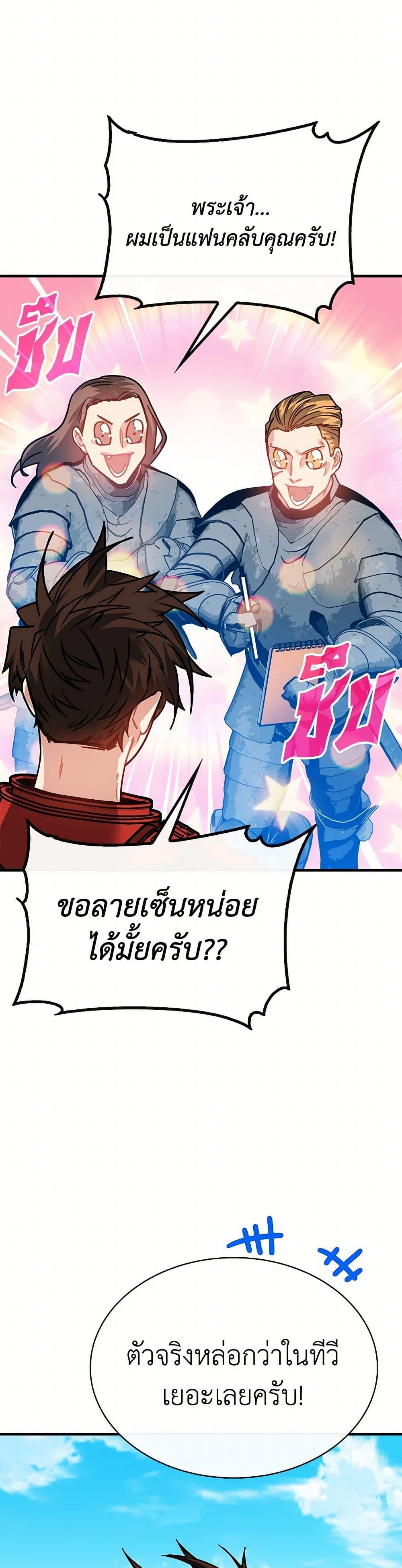 SSS-Class Gacha Hunter ตอนที่ 101 4