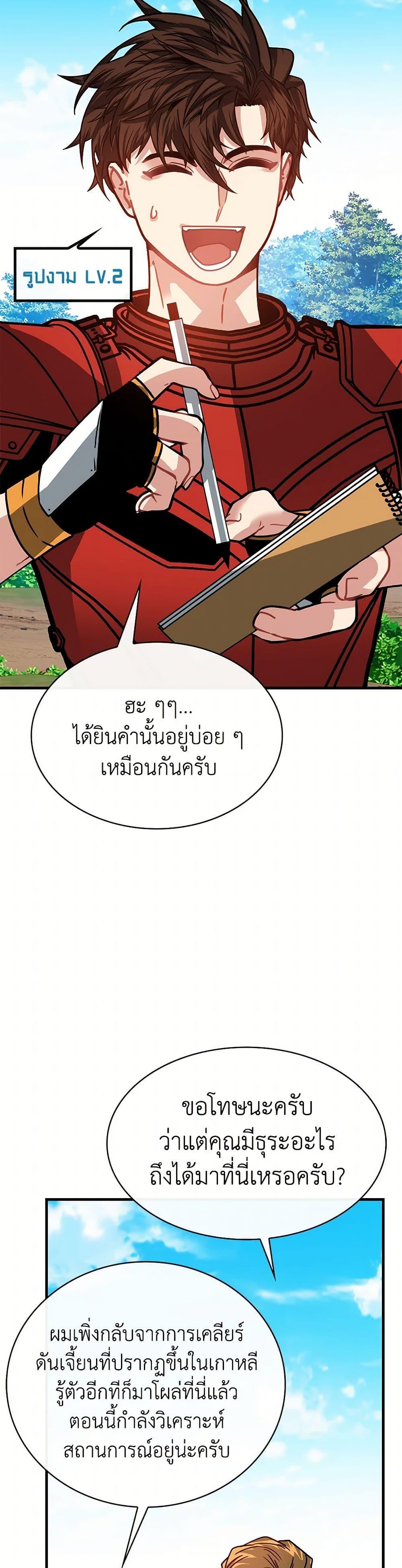SSS-Class Gacha Hunter ตอนที่ 101 5