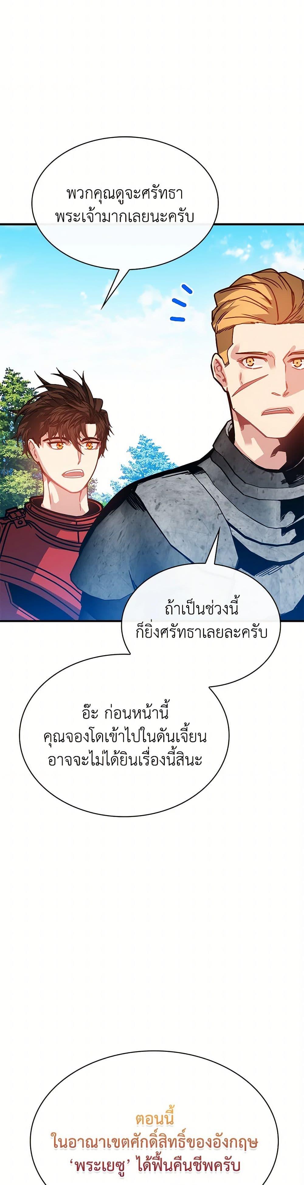 SSS-Class Gacha Hunter ตอนที่ 101 7