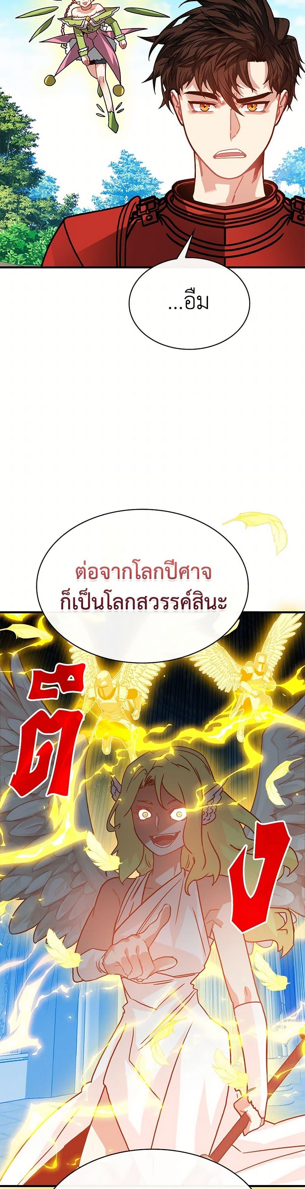 SSS-Class Gacha Hunter ตอนที่ 101 9
