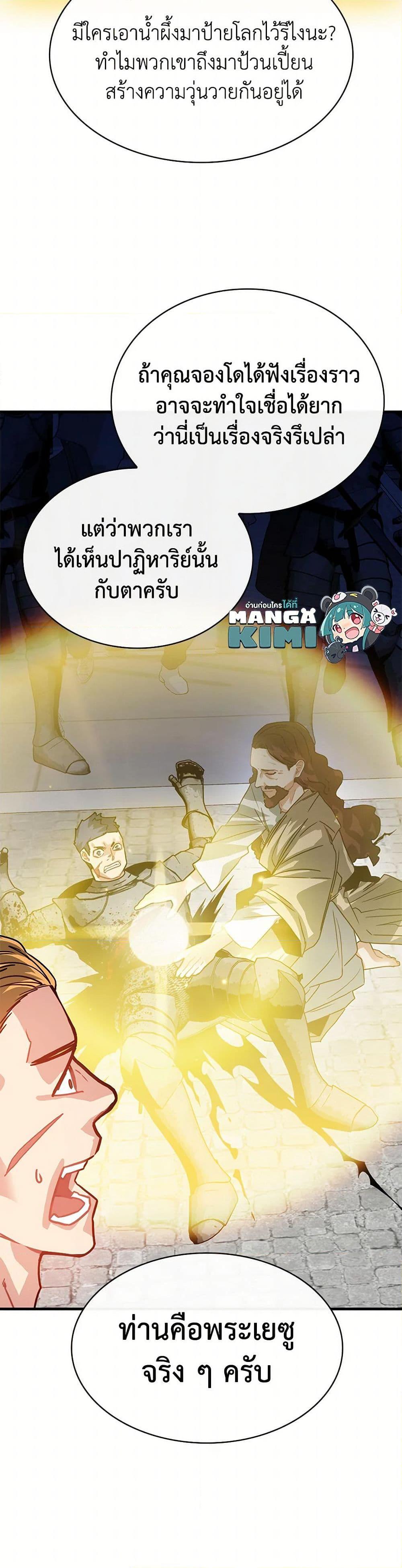 SSS-Class Gacha Hunter ตอนที่ 101 10
