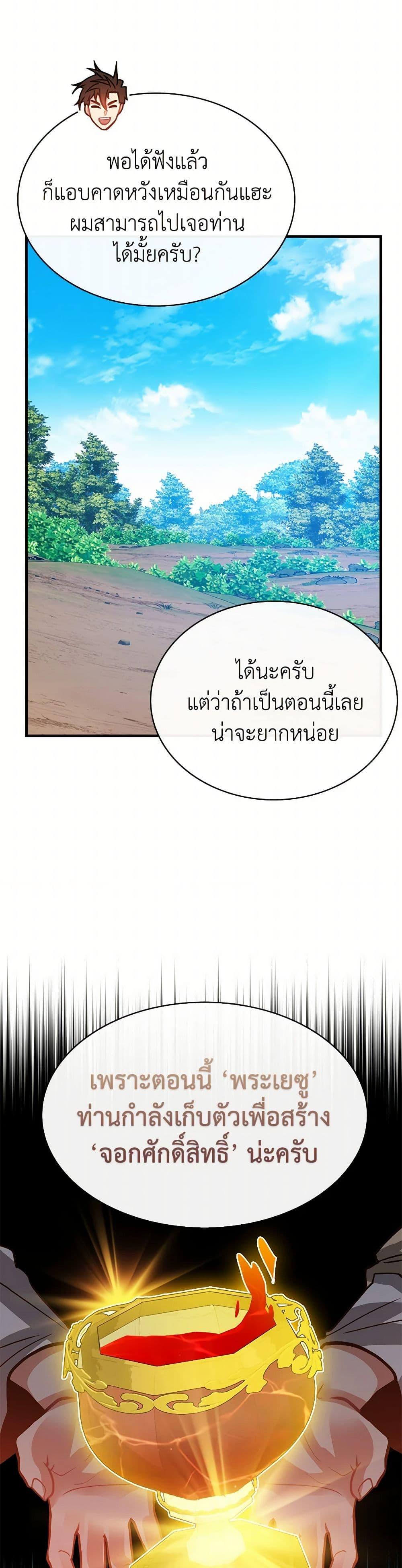 SSS-Class Gacha Hunter ตอนที่ 101 11