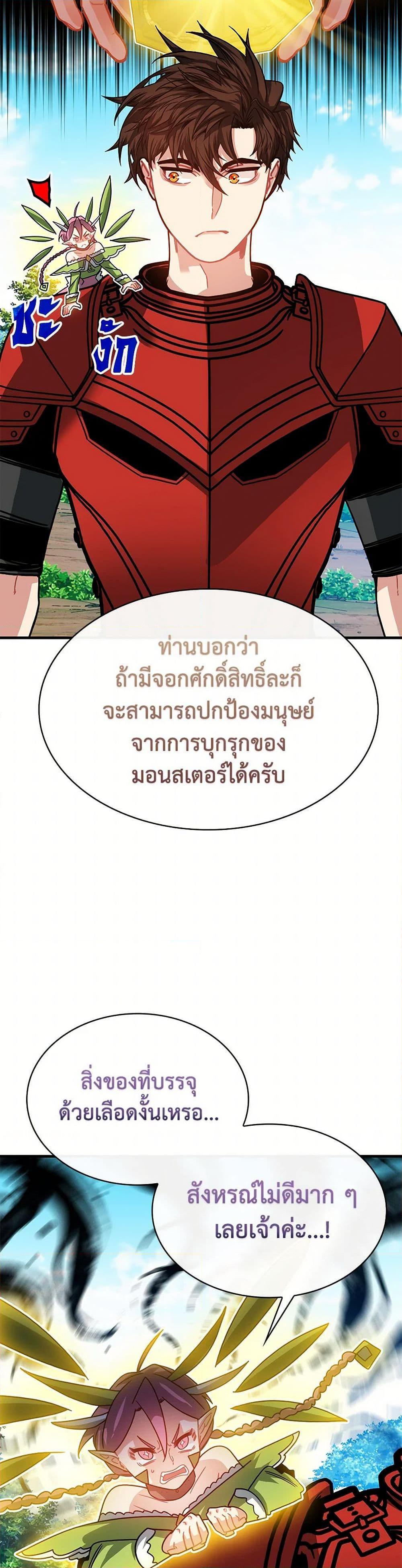 SSS-Class Gacha Hunter ตอนที่ 101 12