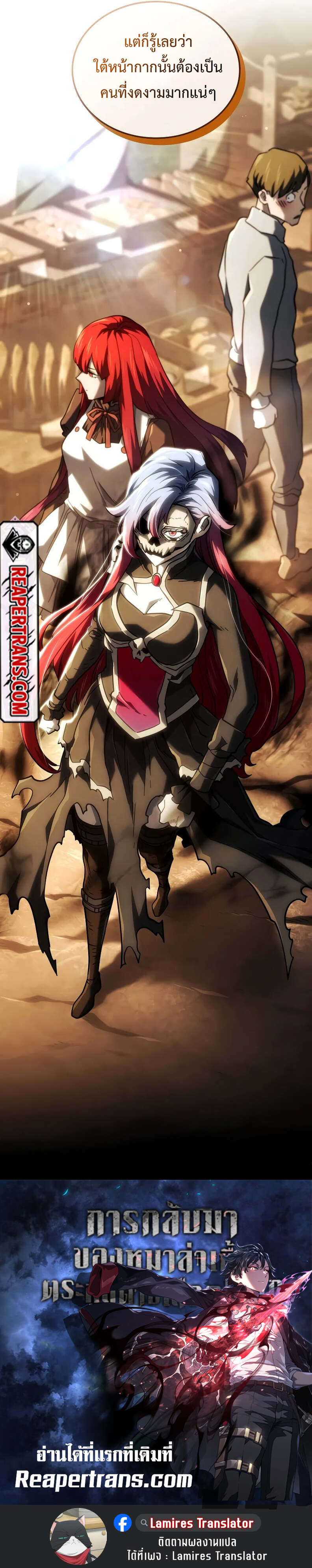 Revenge of the Iron-Blooded Sword Hound ตอนที่ 101 12