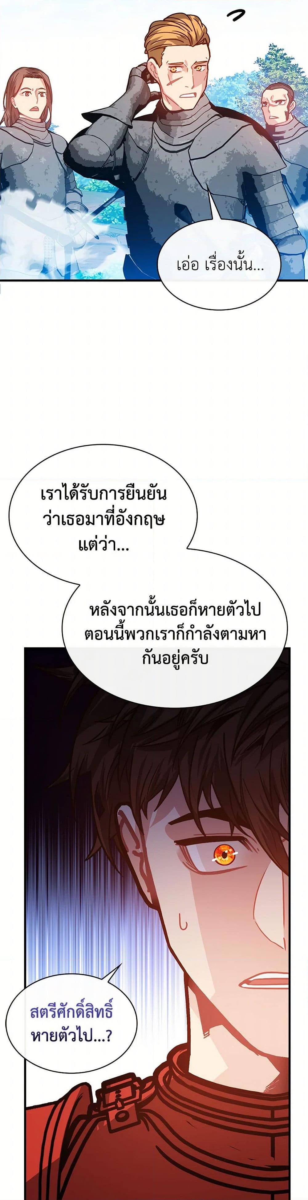 SSS-Class Gacha Hunter ตอนที่ 101 14