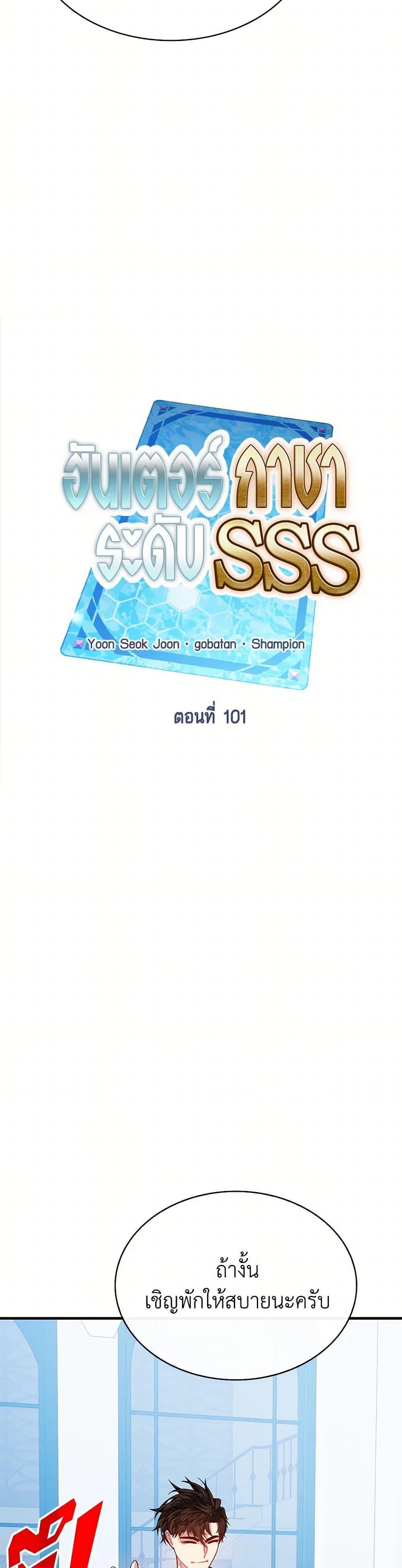 SSS-Class Gacha Hunter ตอนที่ 101 16