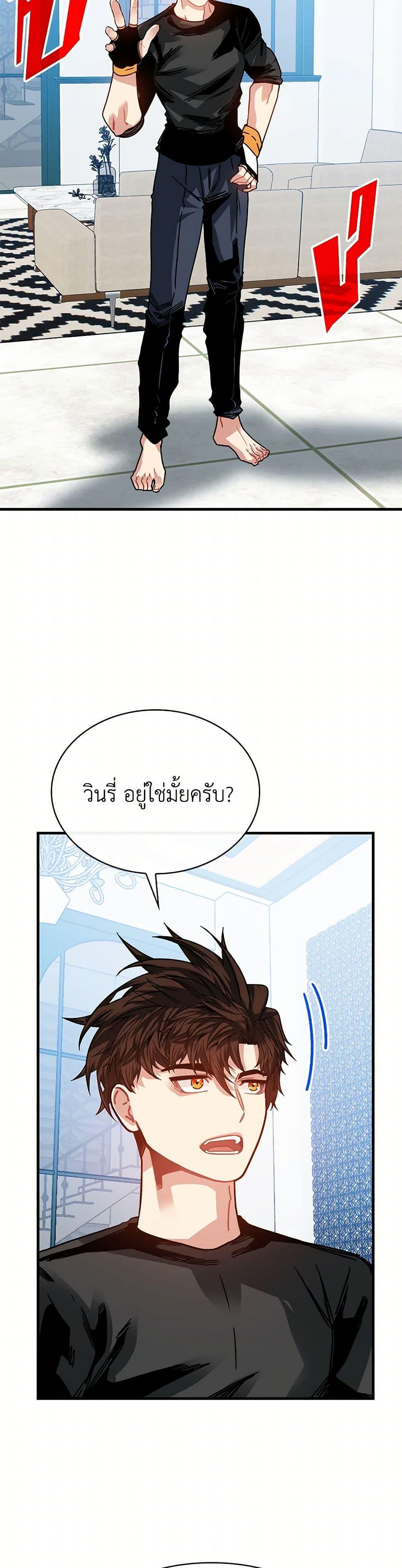 SSS-Class Gacha Hunter ตอนที่ 101 17
