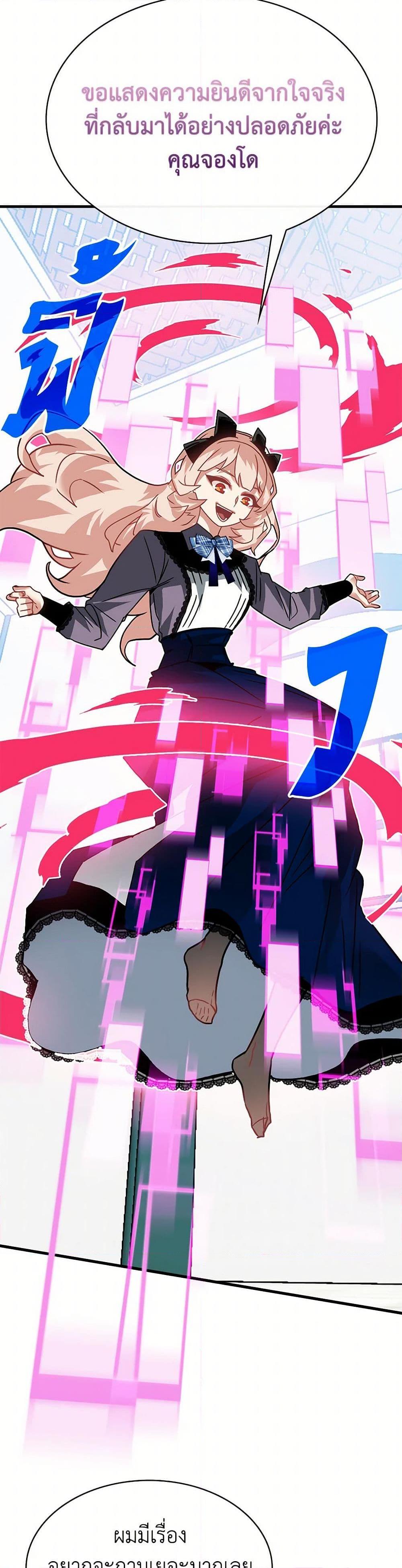 SSS-Class Gacha Hunter ตอนที่ 101 18