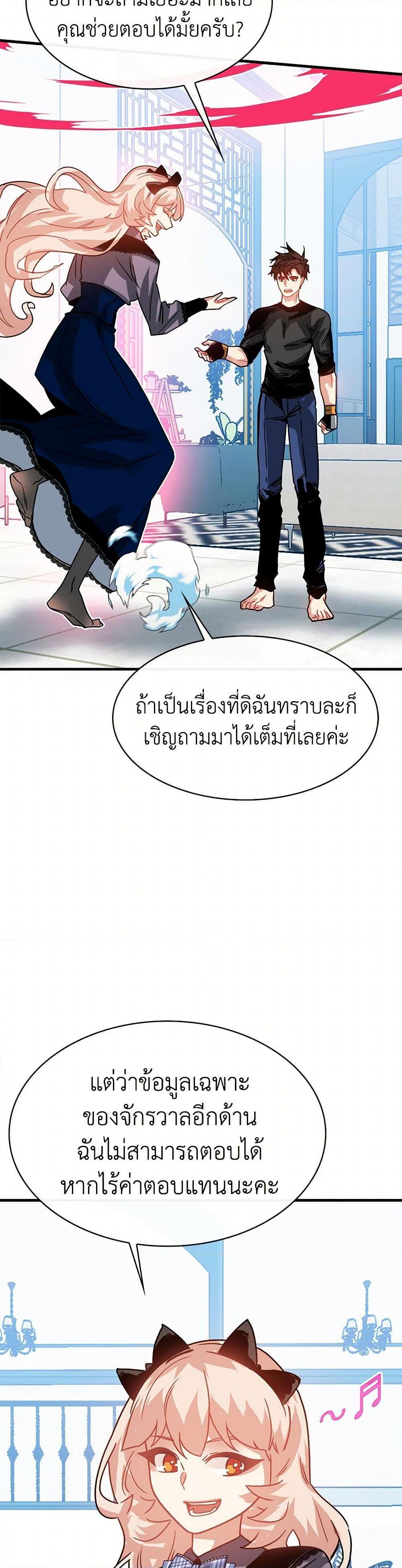 SSS-Class Gacha Hunter ตอนที่ 101 19