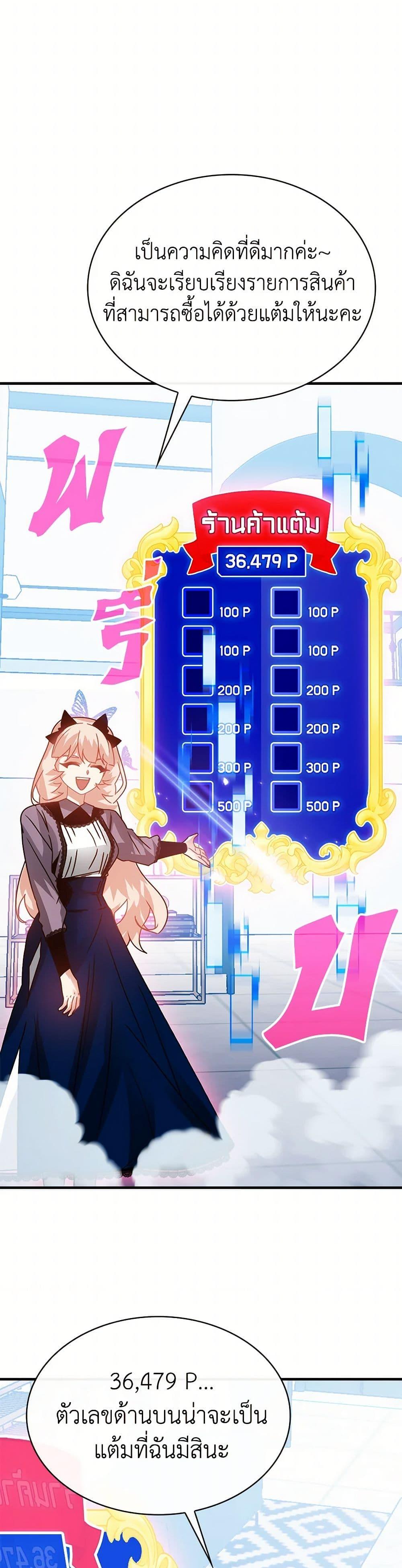 SSS-Class Gacha Hunter ตอนที่ 101 21