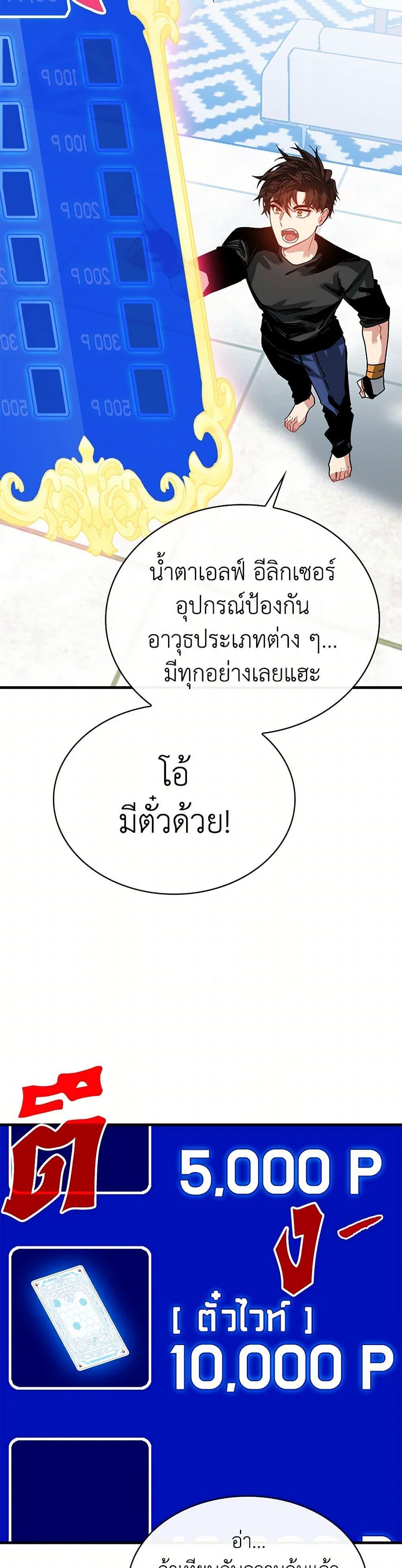 SSS-Class Gacha Hunter ตอนที่ 101 22