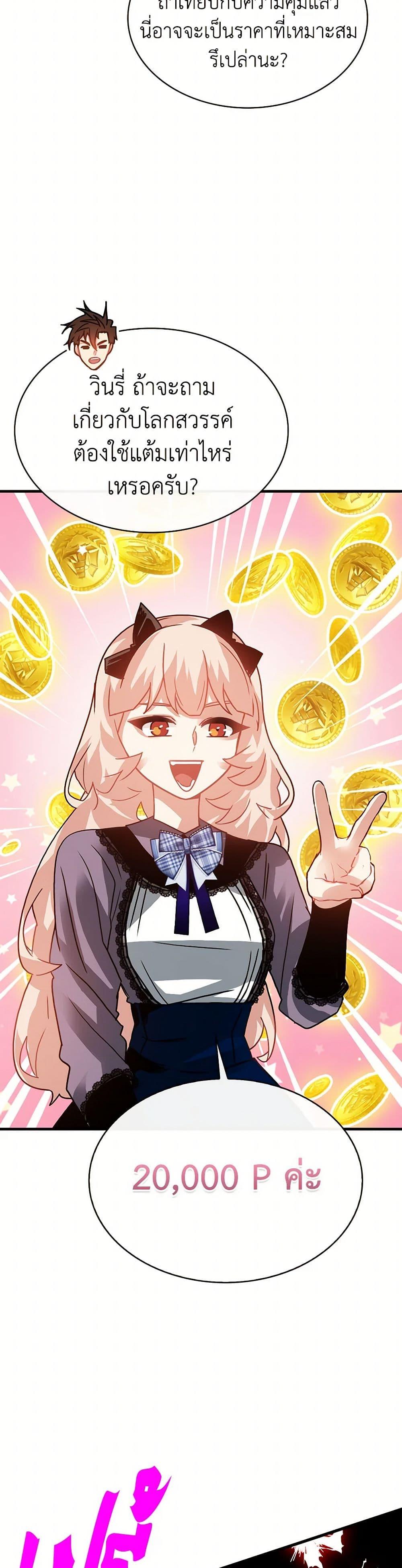 SSS-Class Gacha Hunter ตอนที่ 101 23