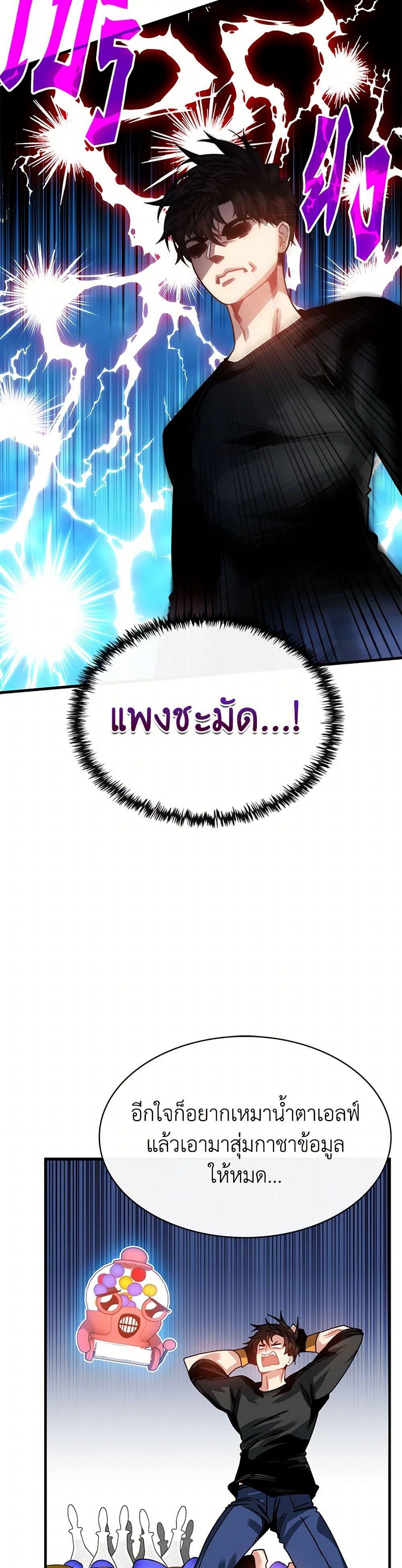 SSS-Class Gacha Hunter ตอนที่ 101 24