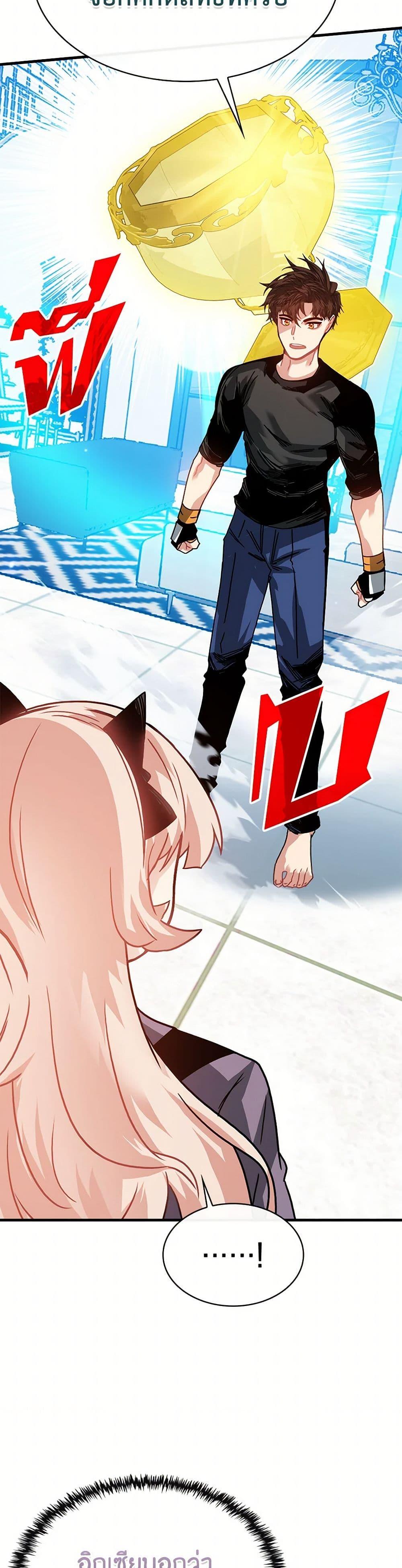 SSS-Class Gacha Hunter ตอนที่ 101 26