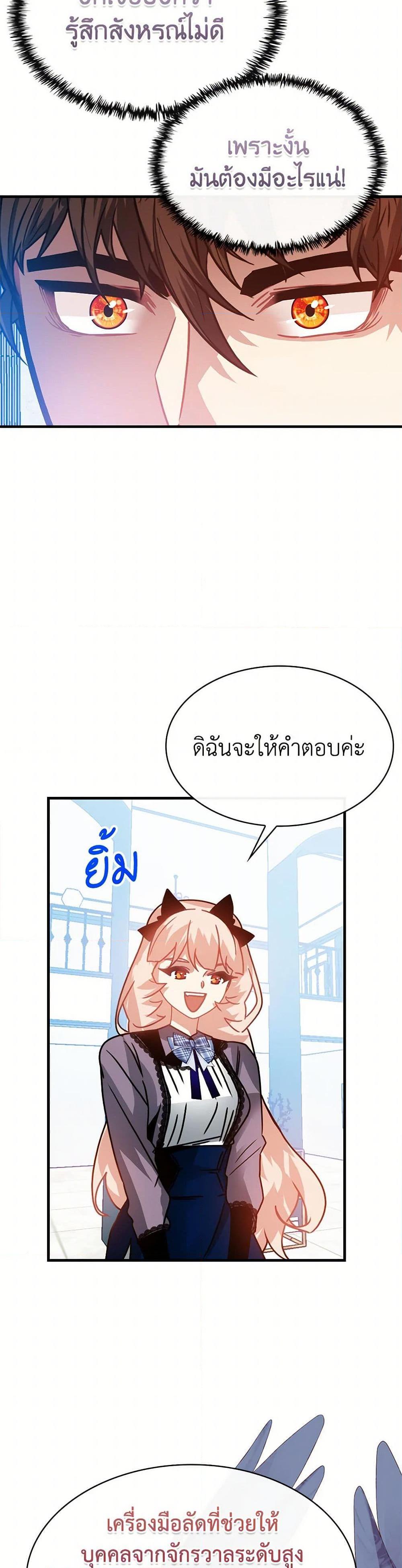 SSS-Class Gacha Hunter ตอนที่ 101 27