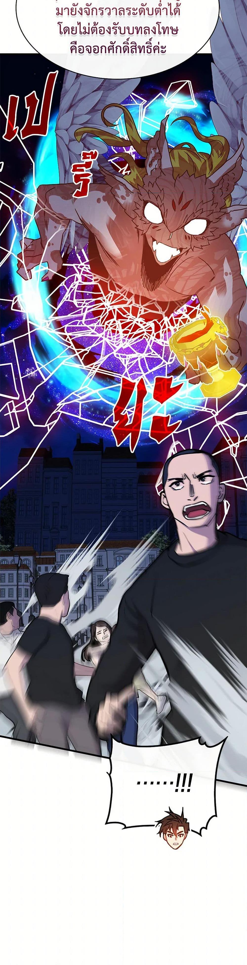 SSS-Class Gacha Hunter ตอนที่ 101 28