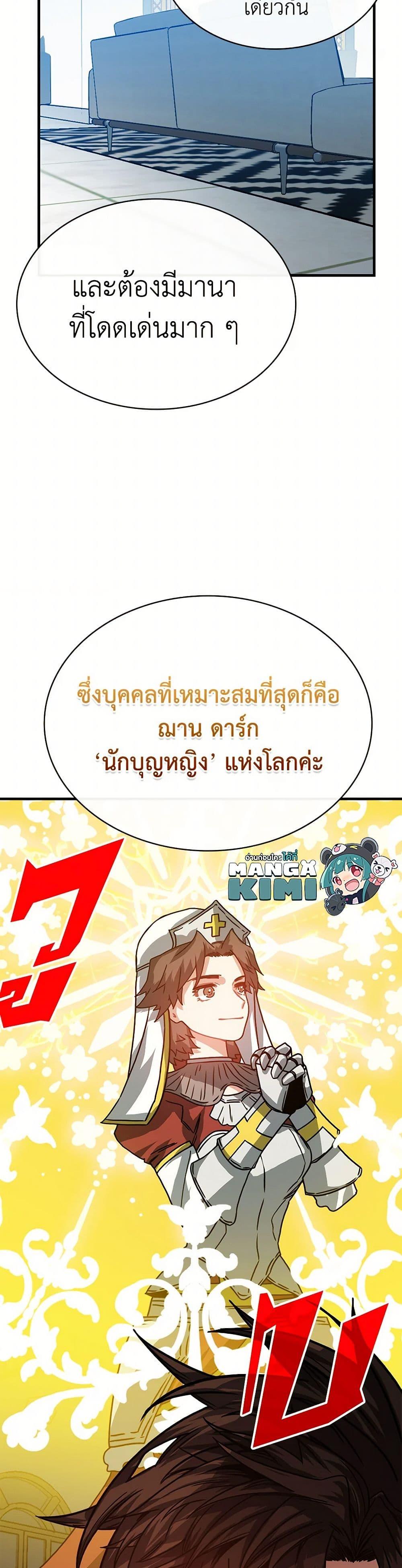SSS-Class Gacha Hunter ตอนที่ 101 30