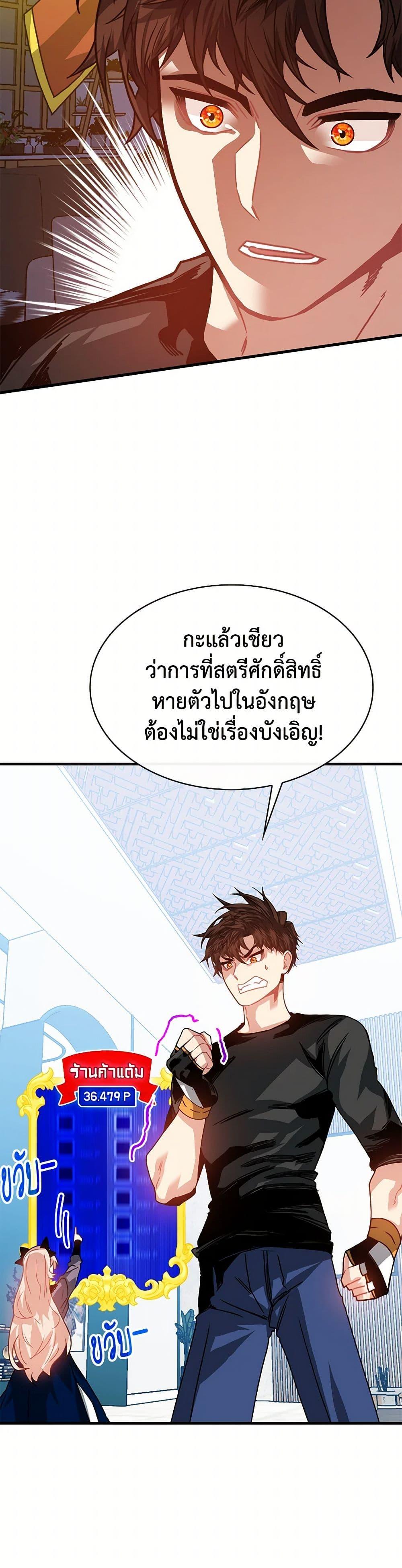 SSS-Class Gacha Hunter ตอนที่ 101 31