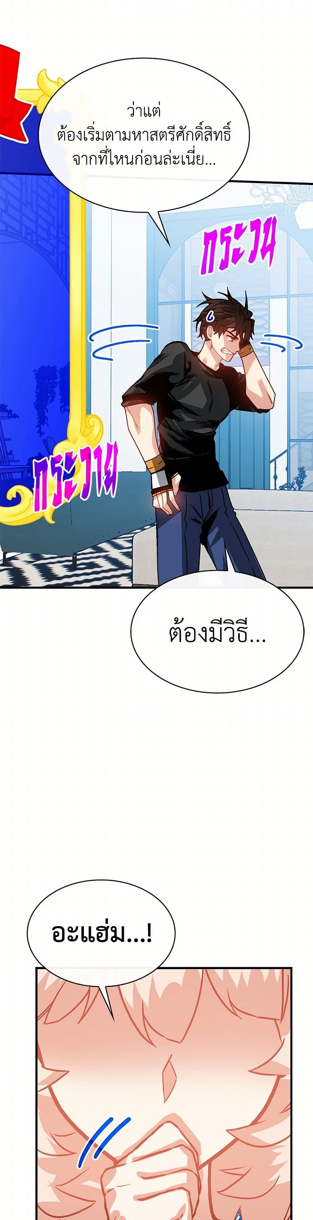 SSS-Class Gacha Hunter ตอนที่ 101 32