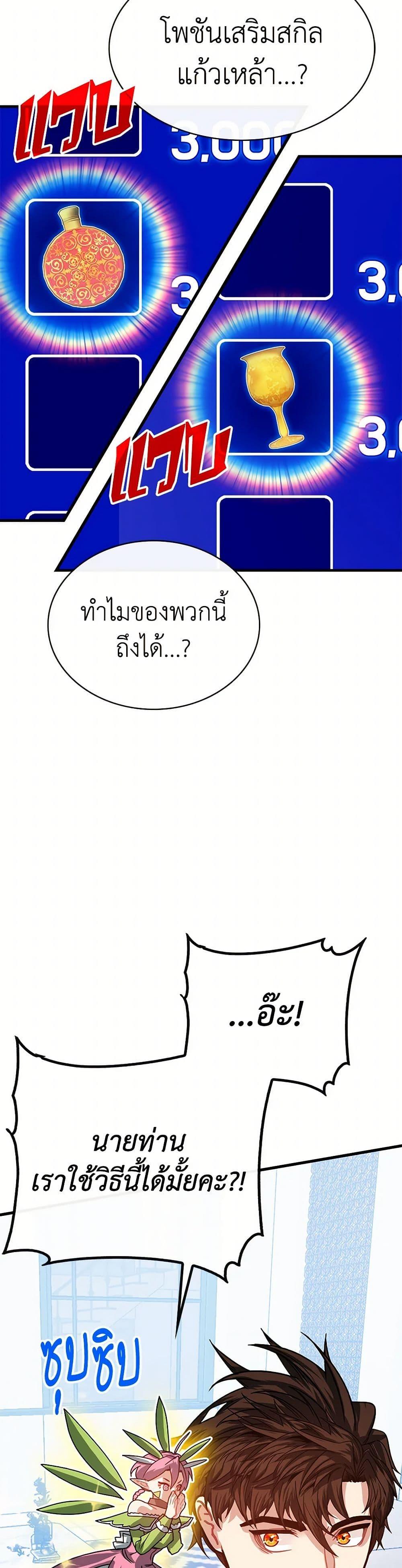 SSS-Class Gacha Hunter ตอนที่ 101 34