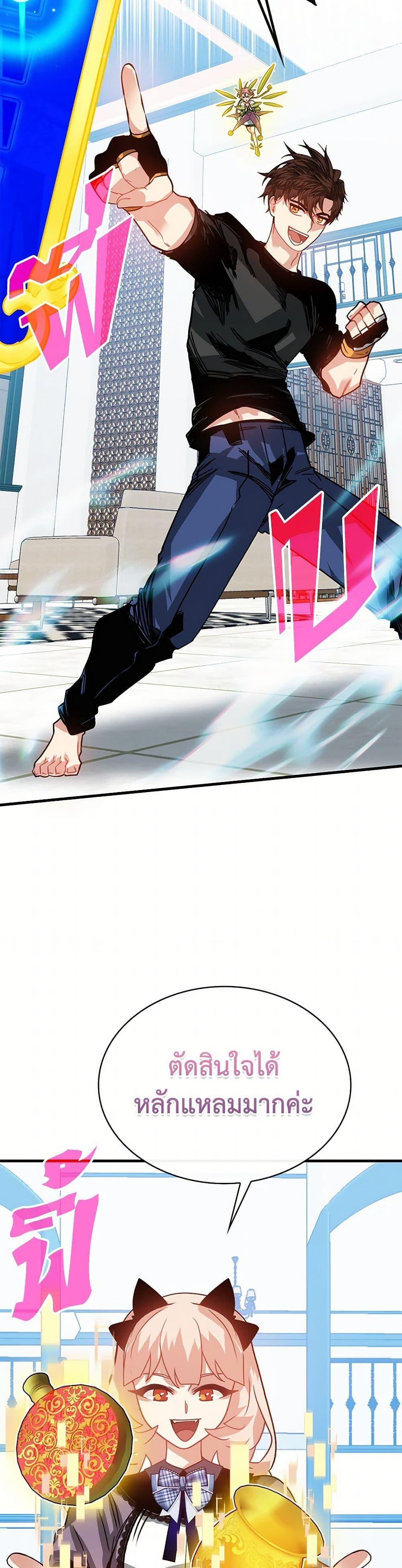 SSS-Class Gacha Hunter ตอนที่ 101 36