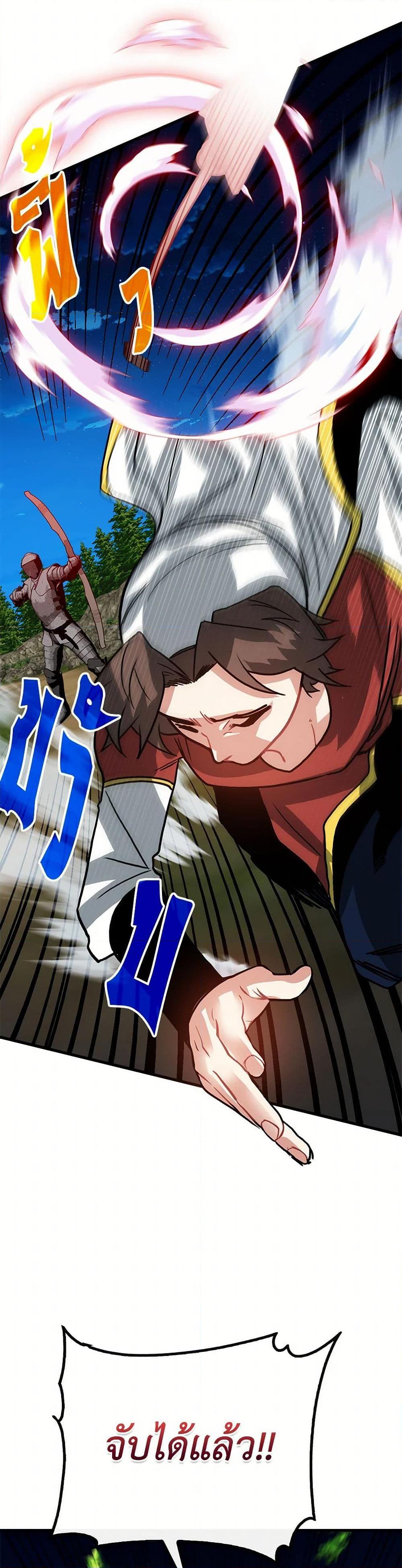 SSS-Class Gacha Hunter ตอนที่ 101 39