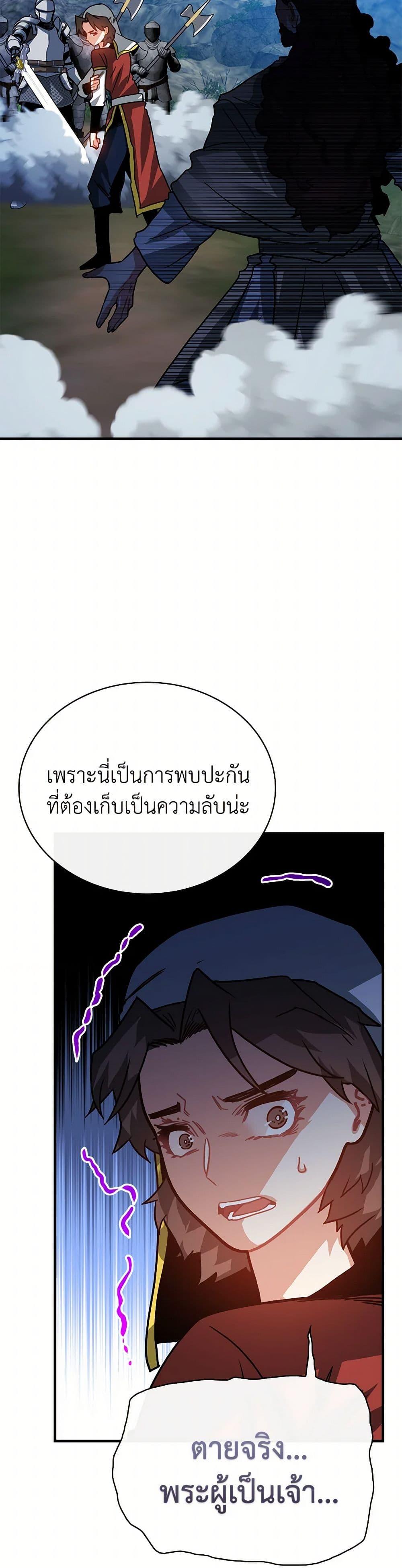 SSS-Class Gacha Hunter ตอนที่ 101 44