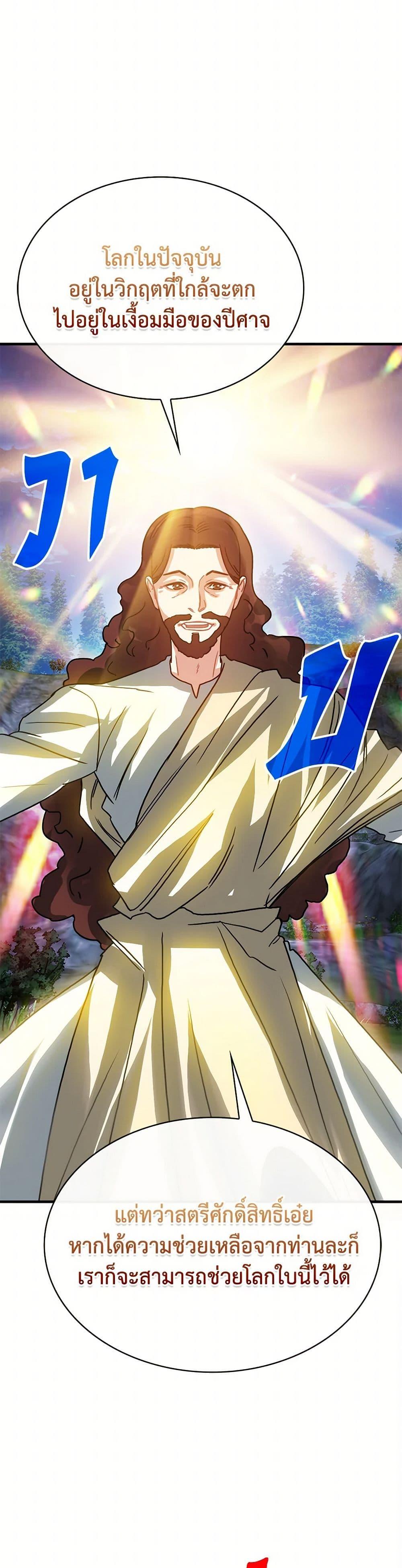 SSS-Class Gacha Hunter ตอนที่ 101 45
