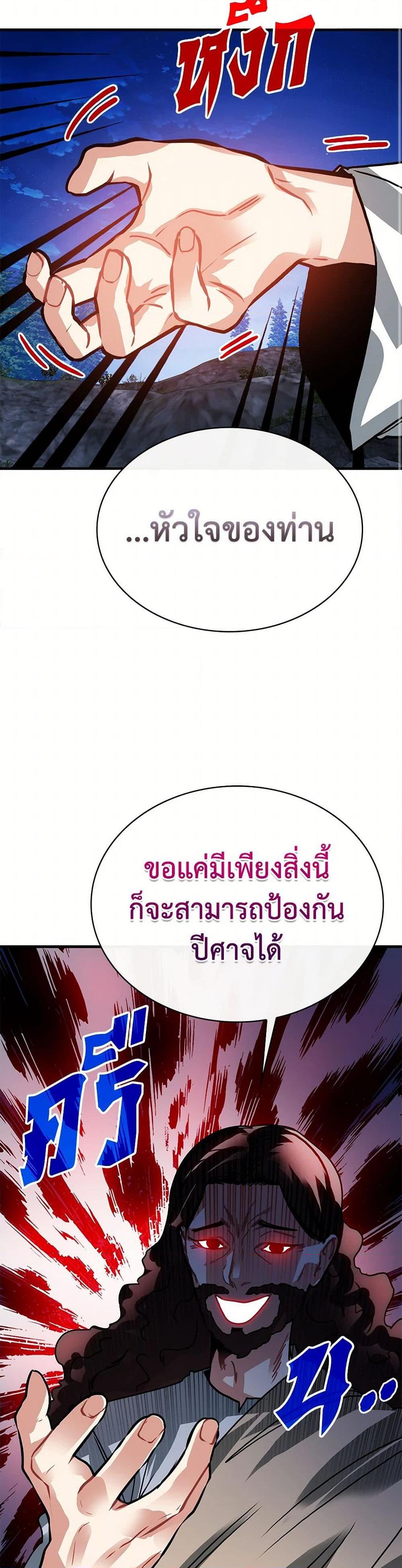 SSS-Class Gacha Hunter ตอนที่ 101 46