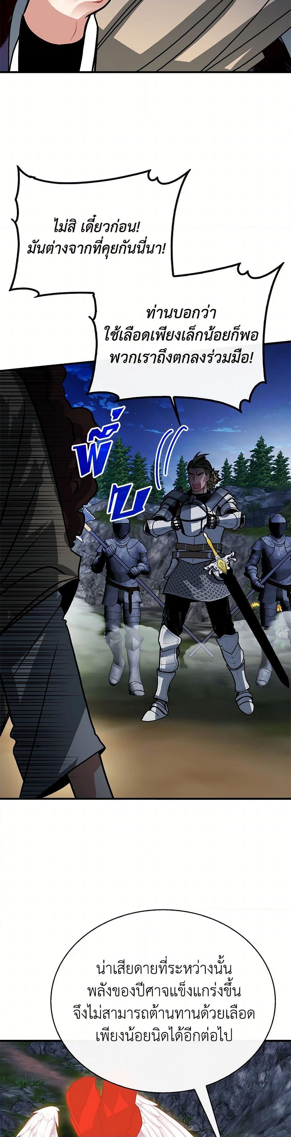 SSS-Class Gacha Hunter ตอนที่ 101 47