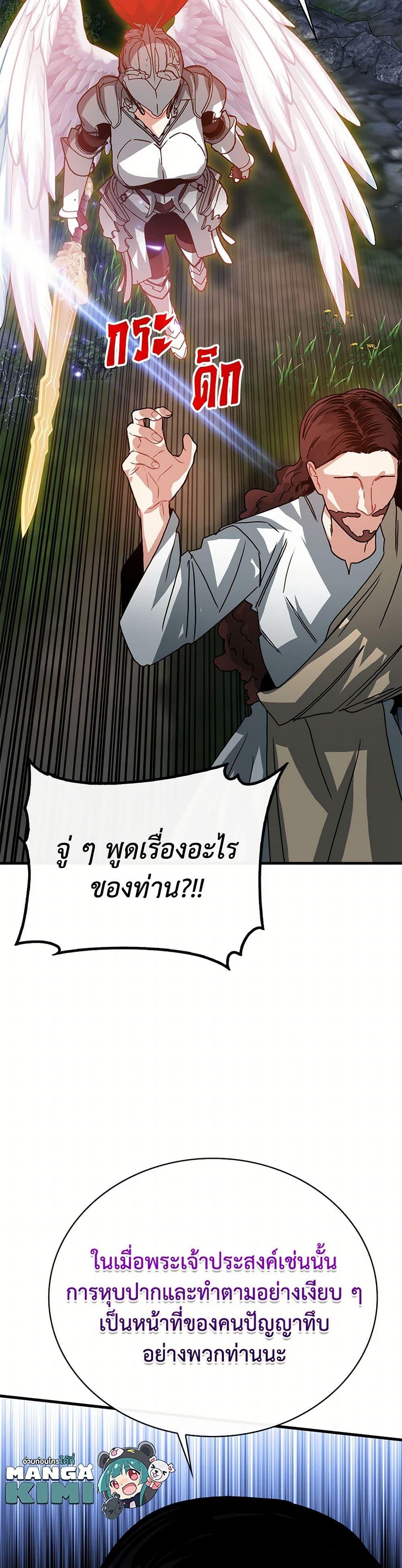 SSS-Class Gacha Hunter ตอนที่ 101 48