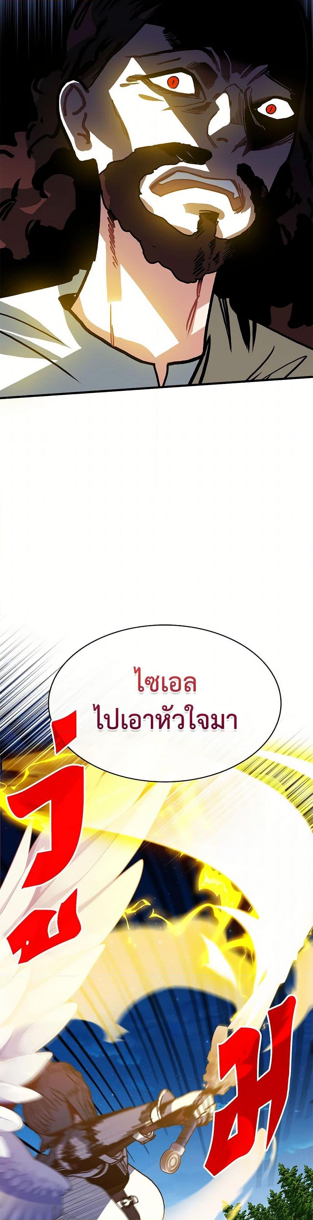 SSS-Class Gacha Hunter ตอนที่ 101 49