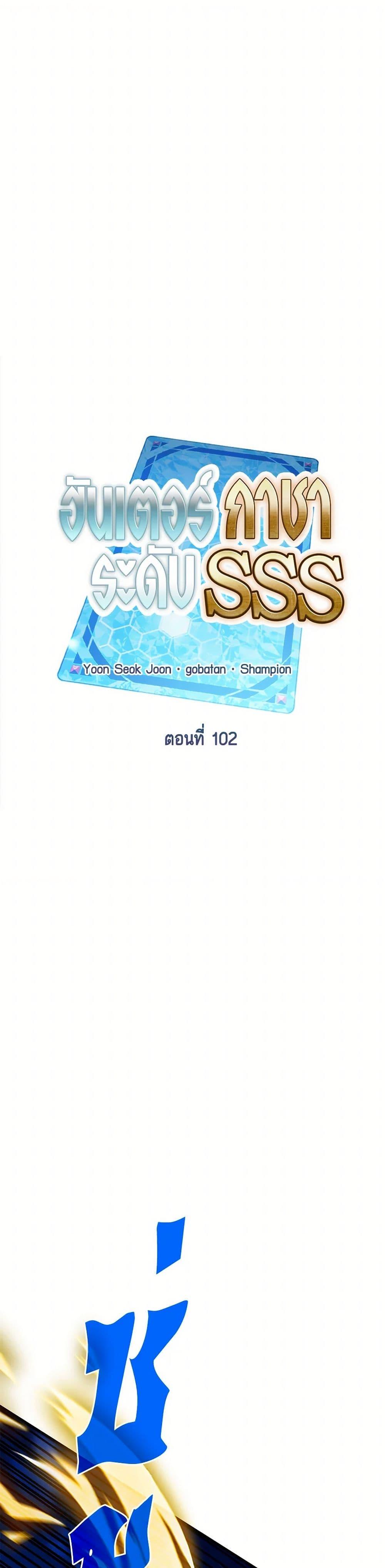 SSS-Class Gacha Hunter ตอนที่ 102 2